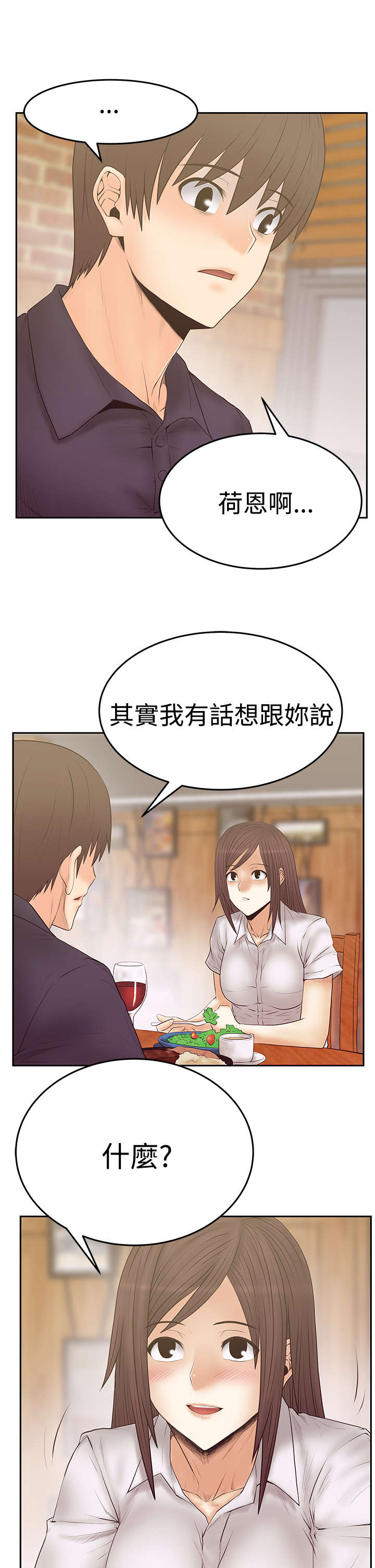 第108章：刺激荷恩。。分手？11