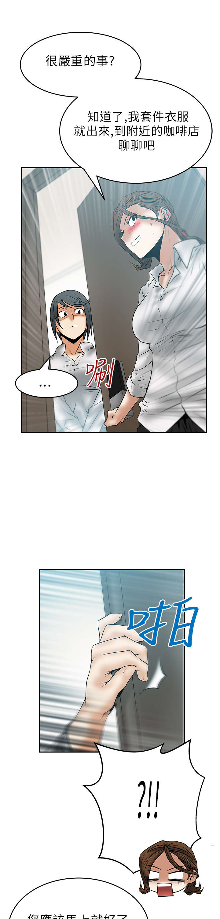 第37章：薛代理来访？！6