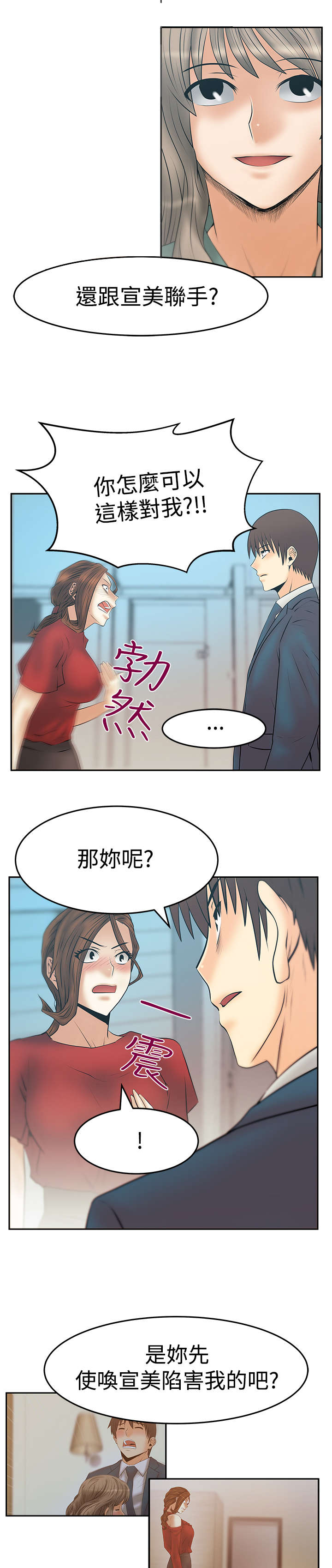 第134章：联合打破腐败2