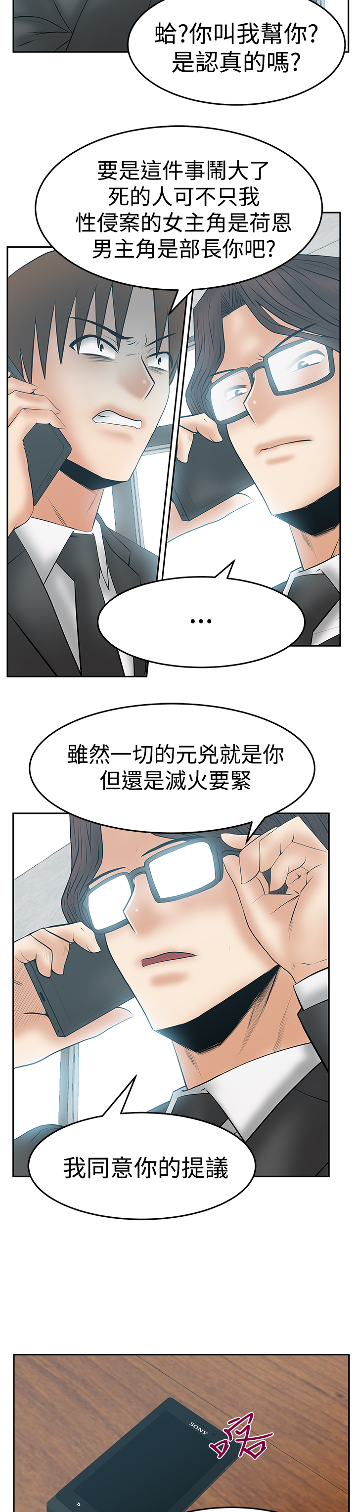 第135章：服从的上司们4