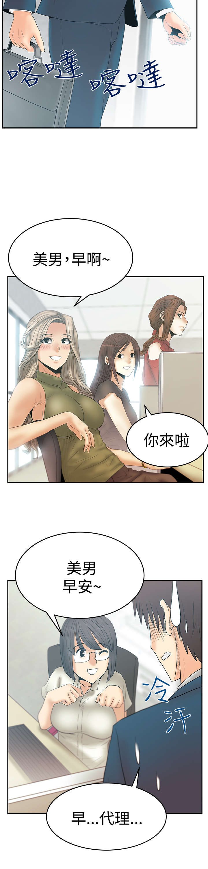 第80章：新来的实习生1