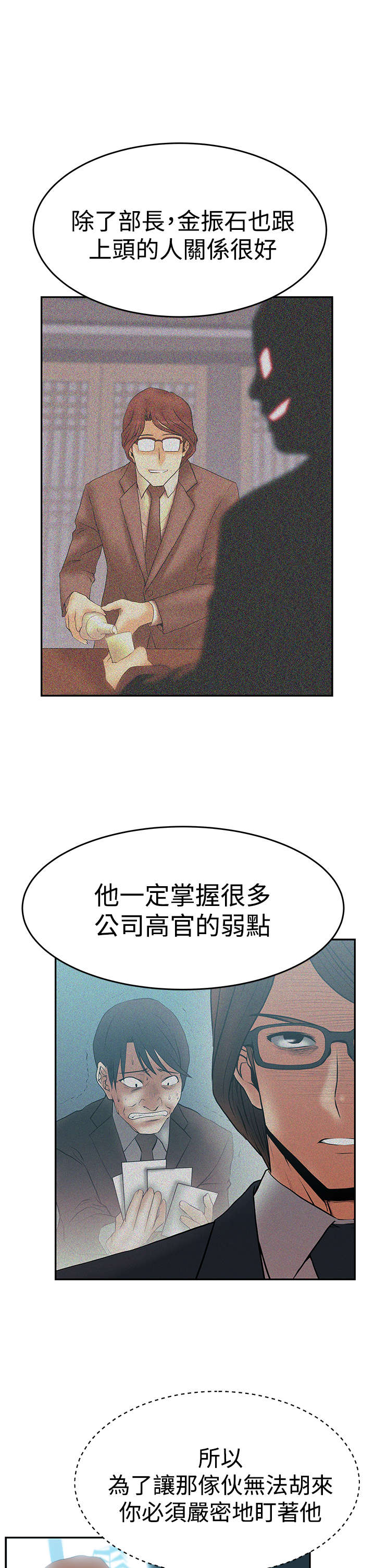 第80章：新来的实习生6