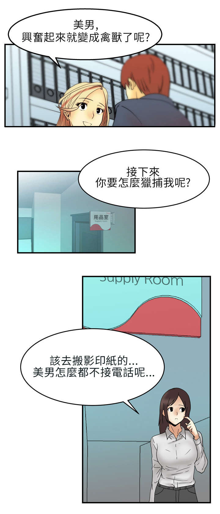 第4章：疯婆子？!9