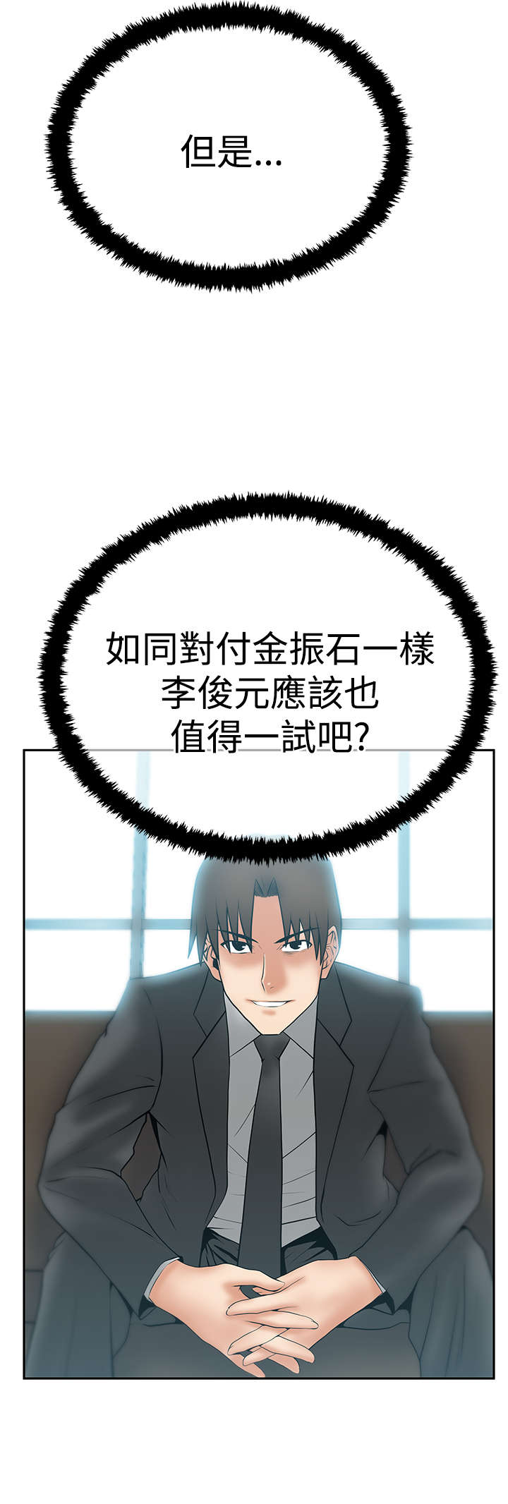 第99章：虚与委蛇4