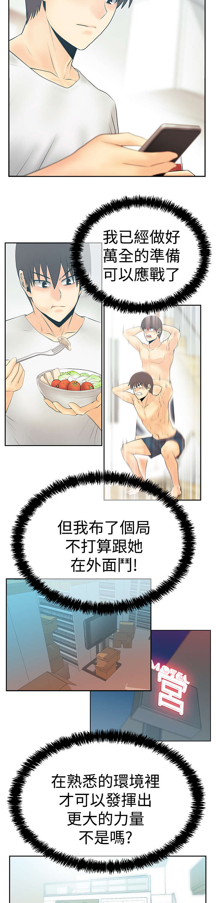 第121章：我的主场1