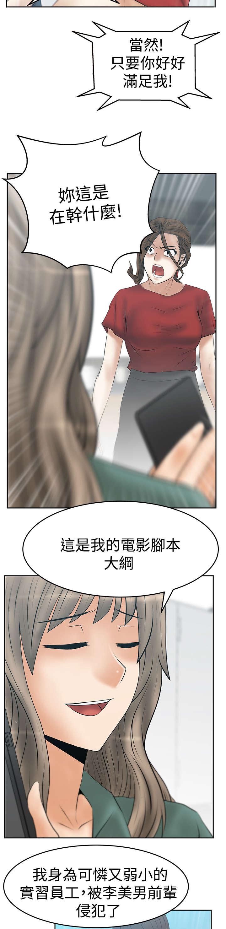 第133章：猎物上钩6