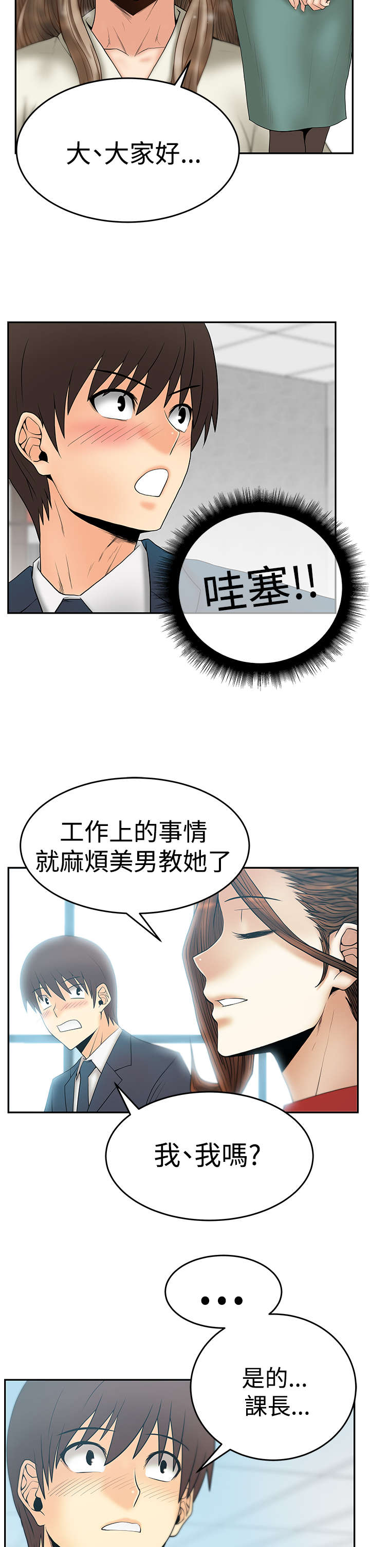 第80章：新来的实习生11