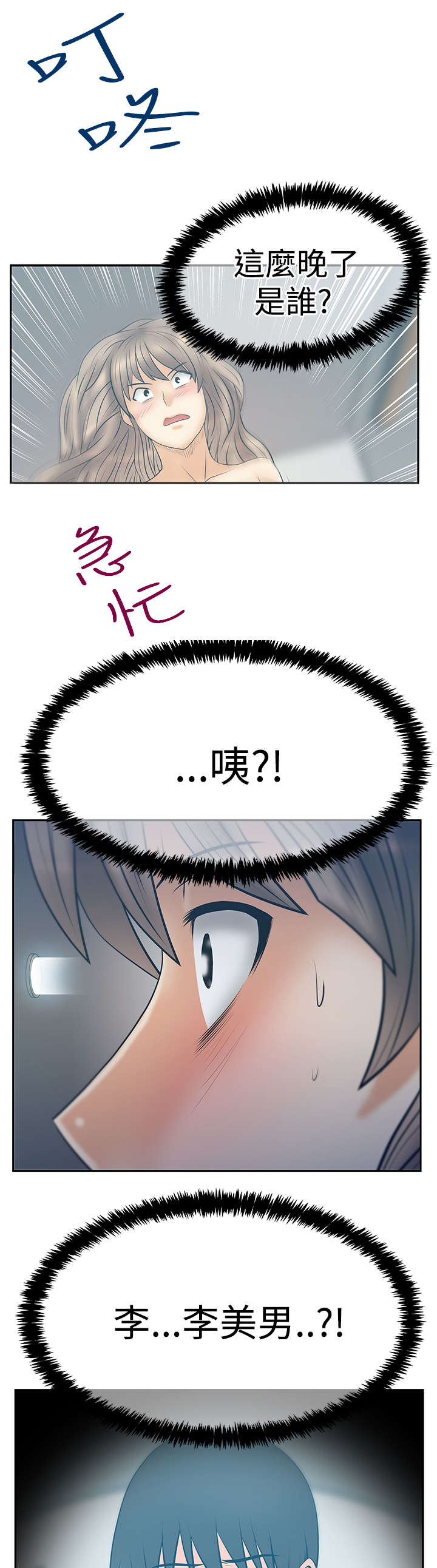 第128章：李美男？8