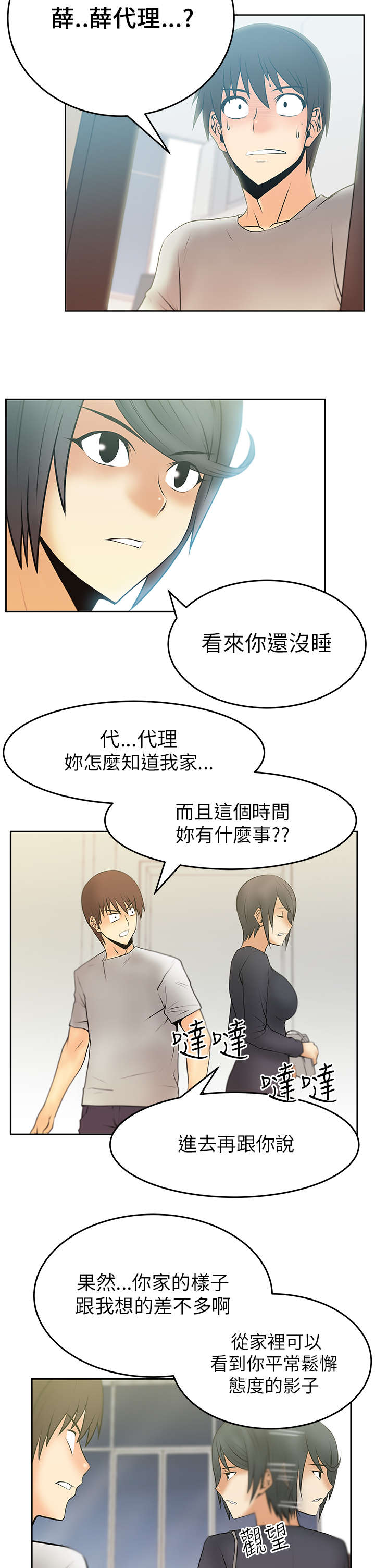 第23章：薛代理的目的1