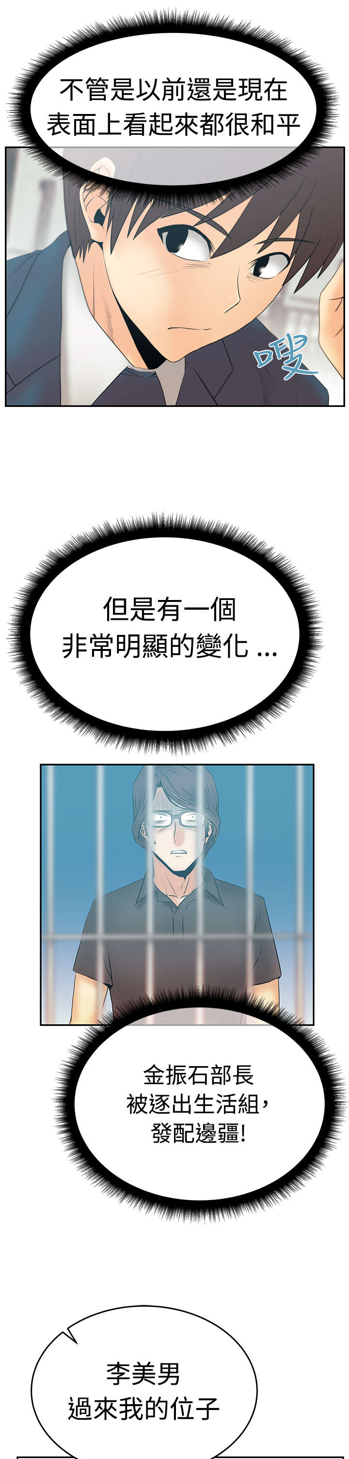 第80章：新来的实习生3