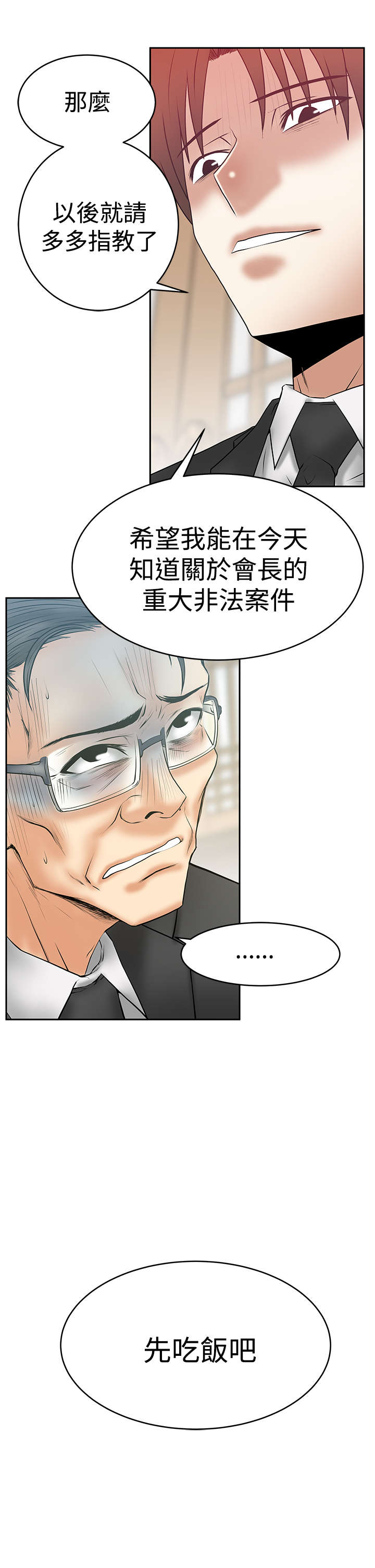 第77章：证明真心8