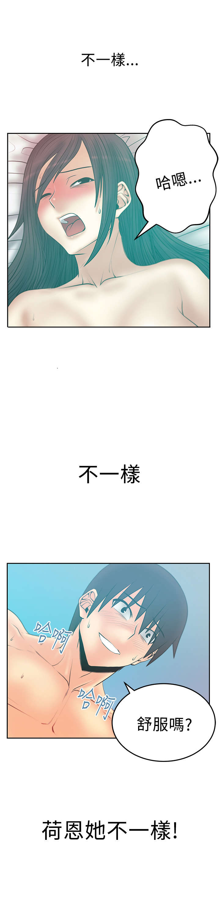 第75章：不一样的感觉3