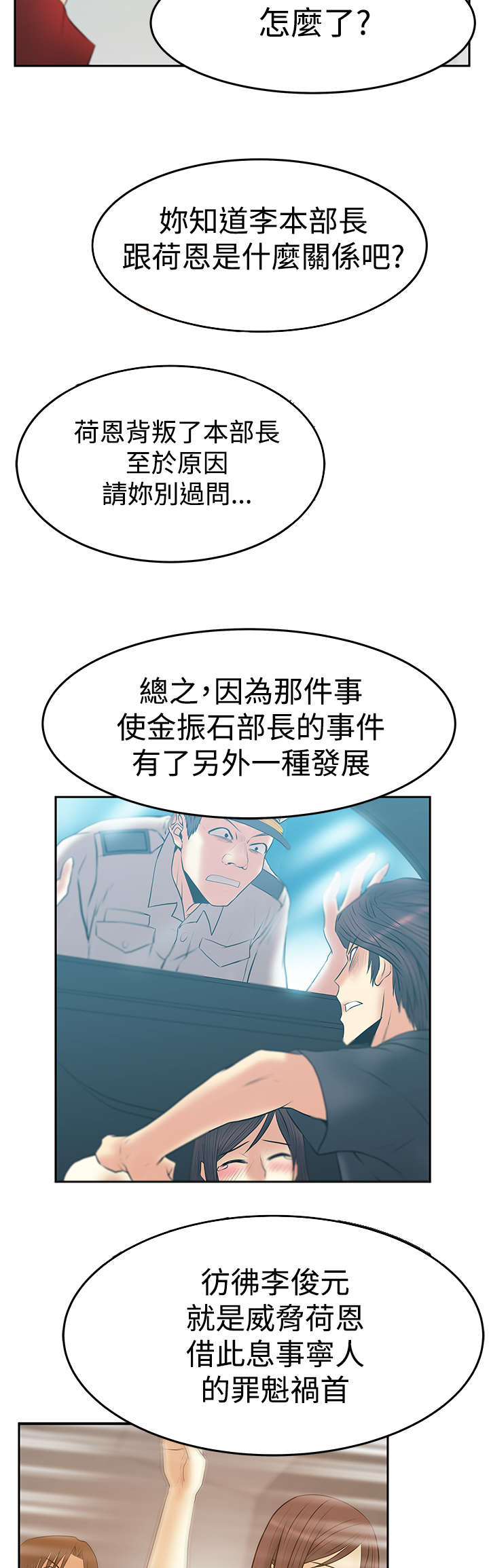 第134章：联合打破腐败5