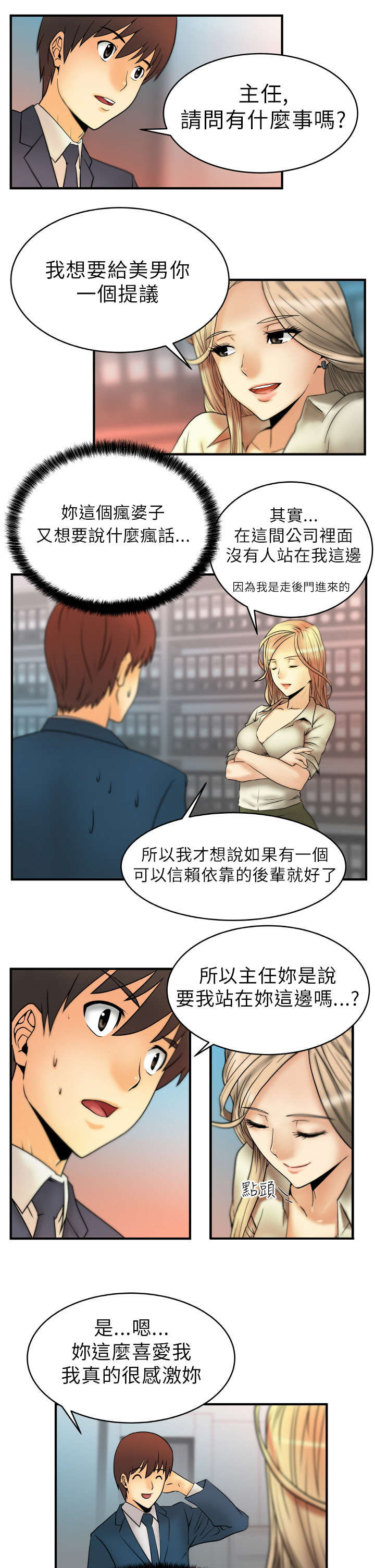 第4章：疯婆子？!3