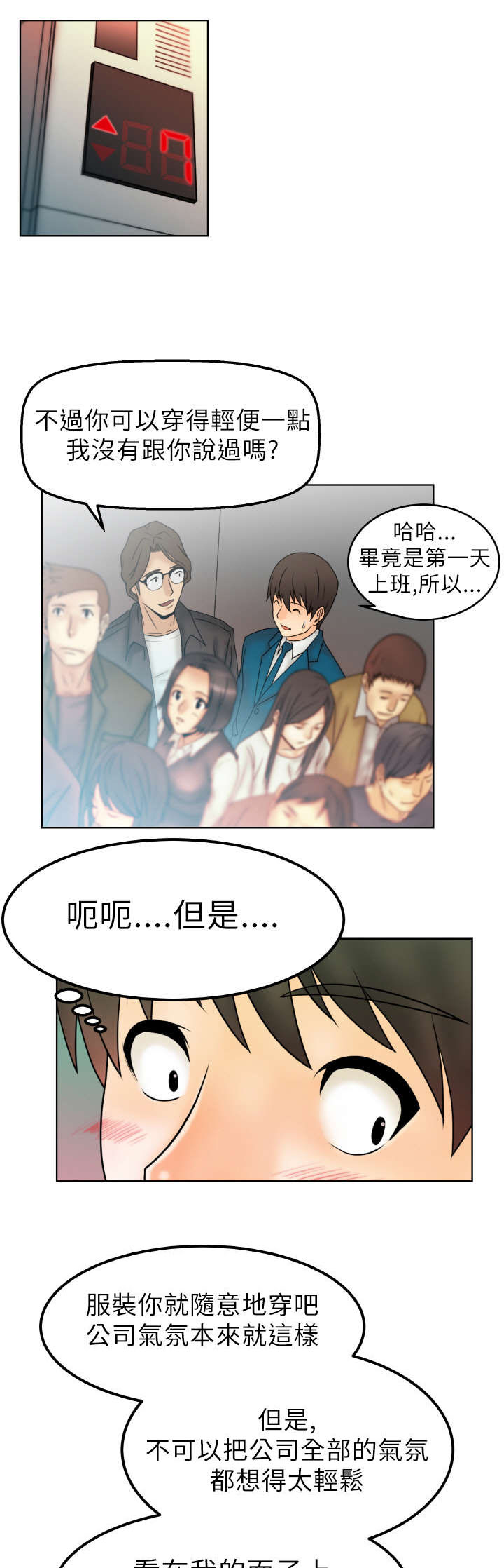 第1章：第一天上班13