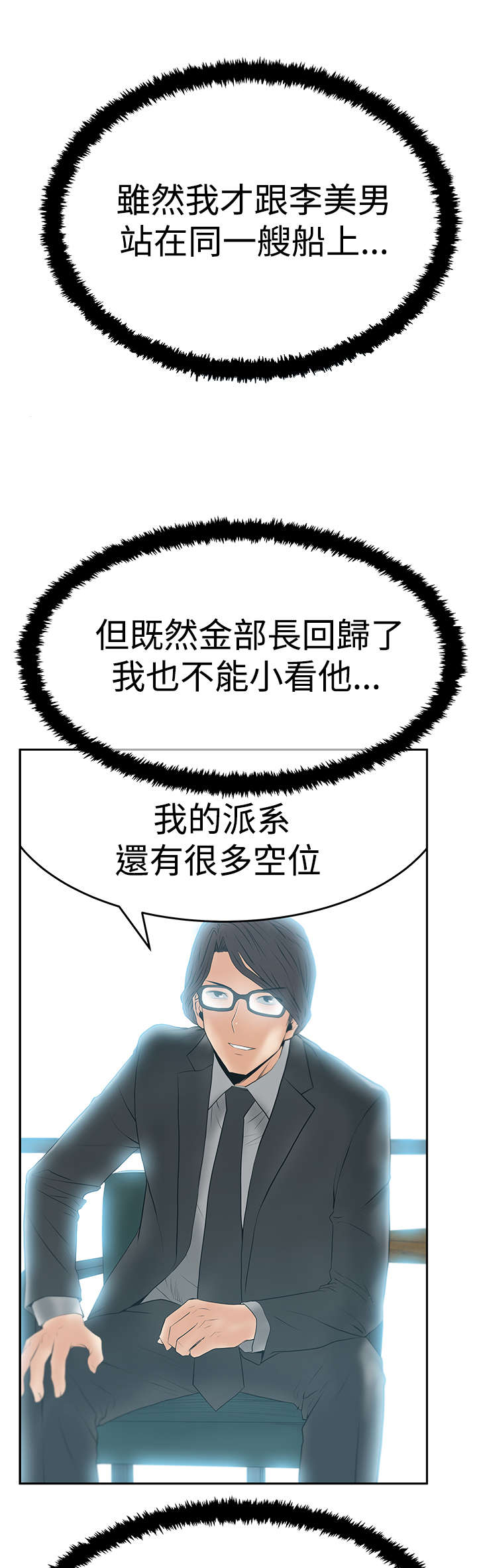 第99章：虚与委蛇2