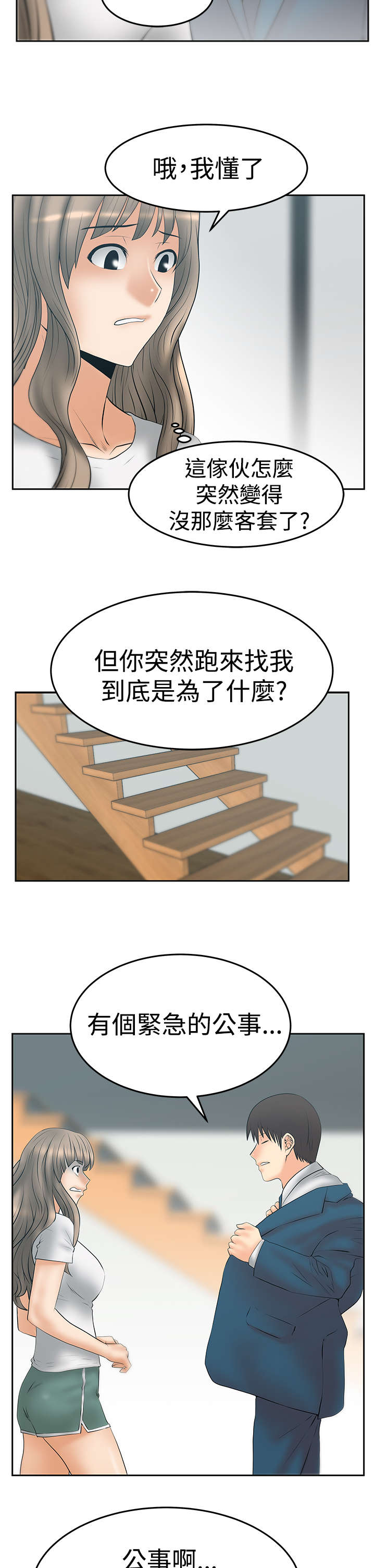 第129章：休息一下4