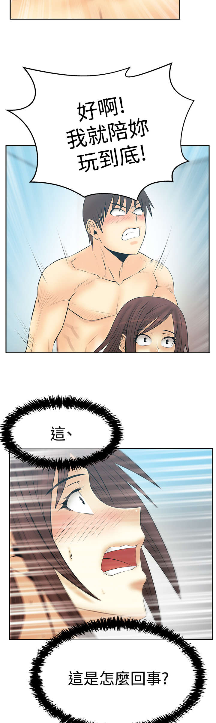 第121章：我的主场12
