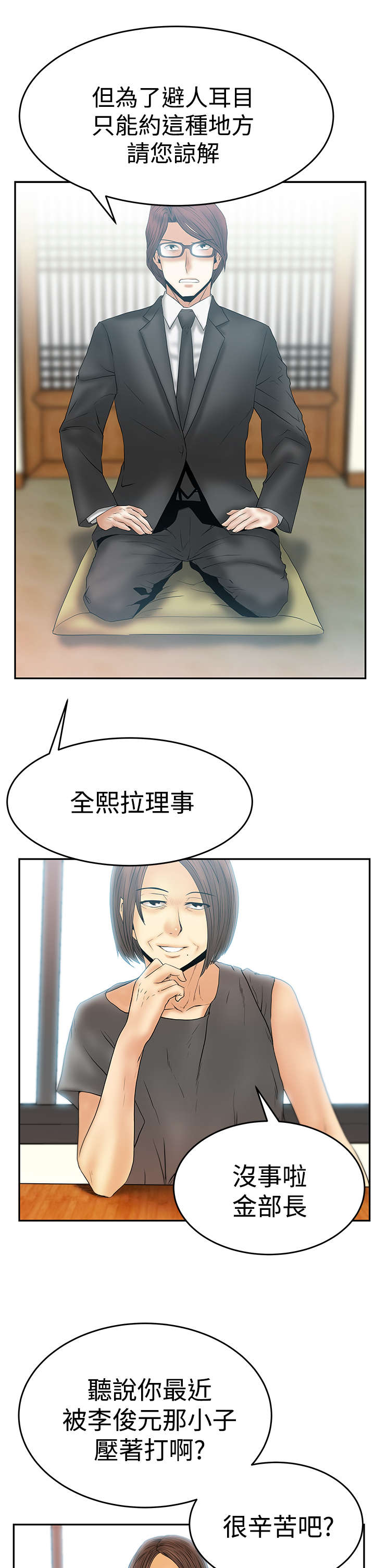 第81章：金部长东山再起11
