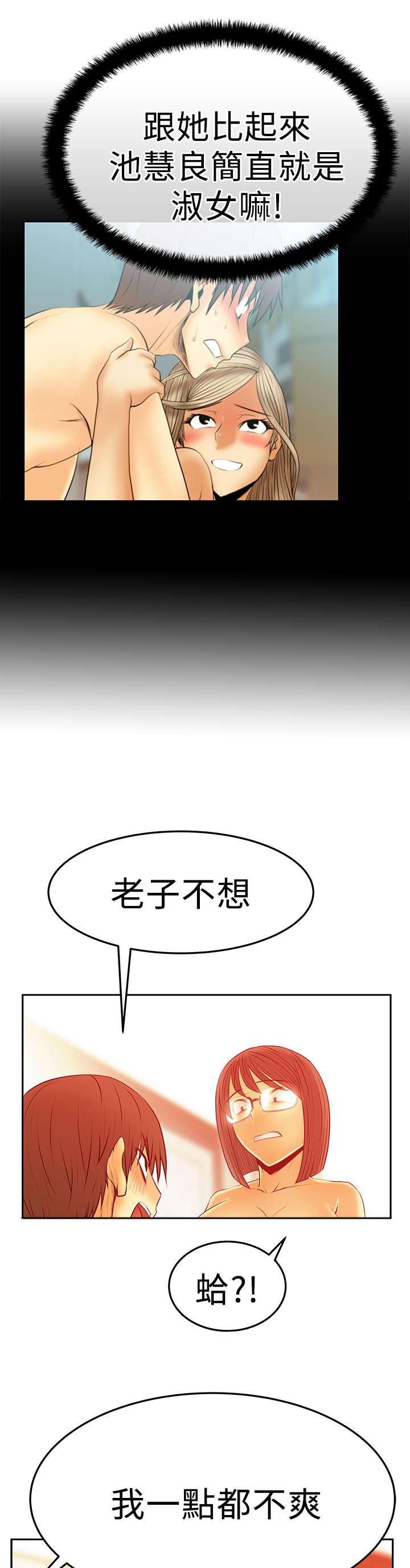 第72章：激怒3