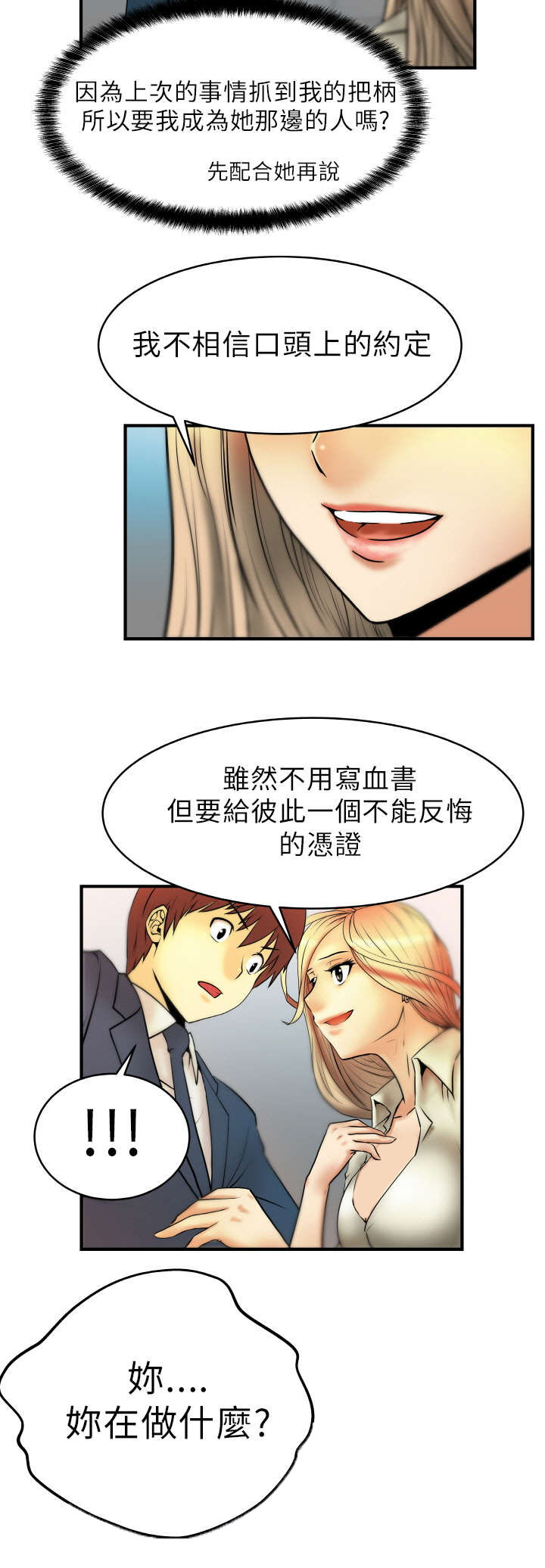 第4章：疯婆子？!4