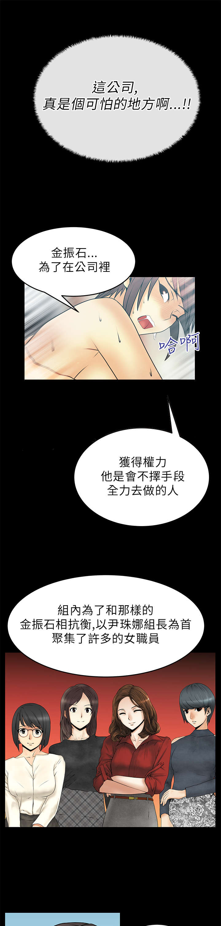 第30章：可怕的公司3