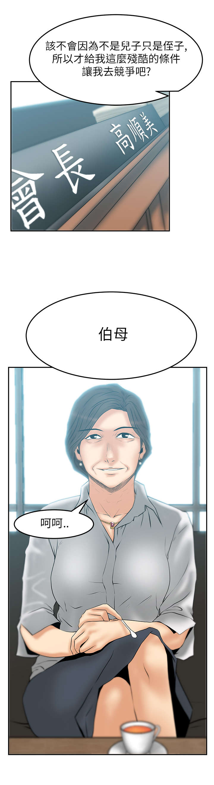 第55章：拉拢荷恩？6