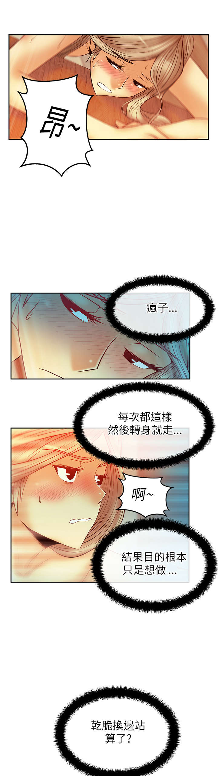 第44章：进入泥淖3
