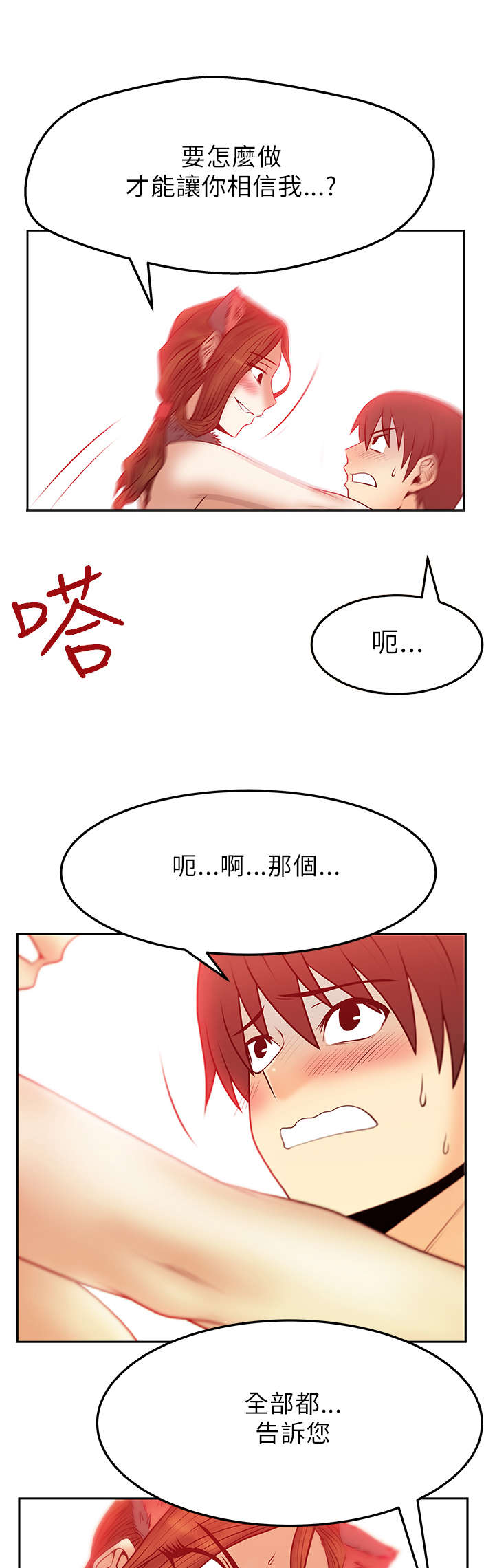 第52章：坦白9