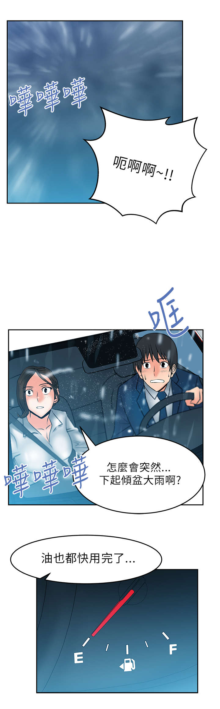 第31章：兜风8