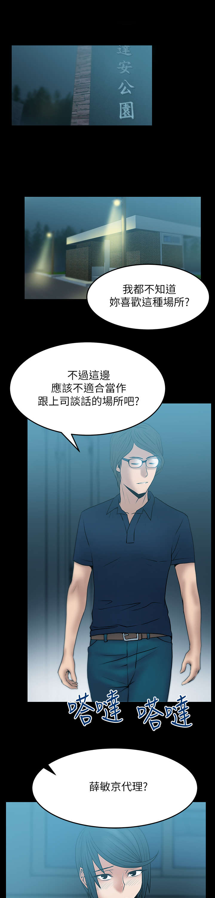 第47章：部长的亲信4