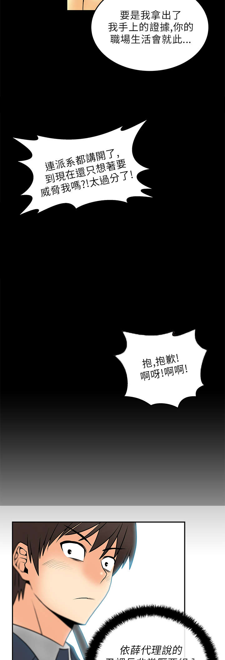 第30章：可怕的公司7