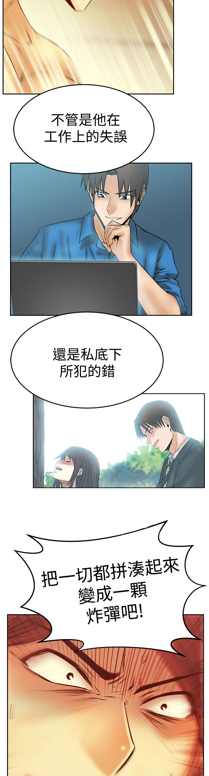 第120章：惩治李美男？4