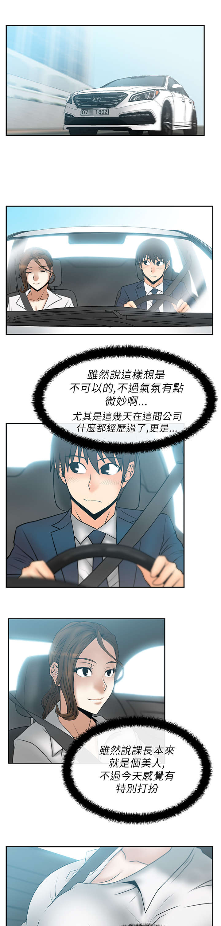 第29章：派系的真面目3