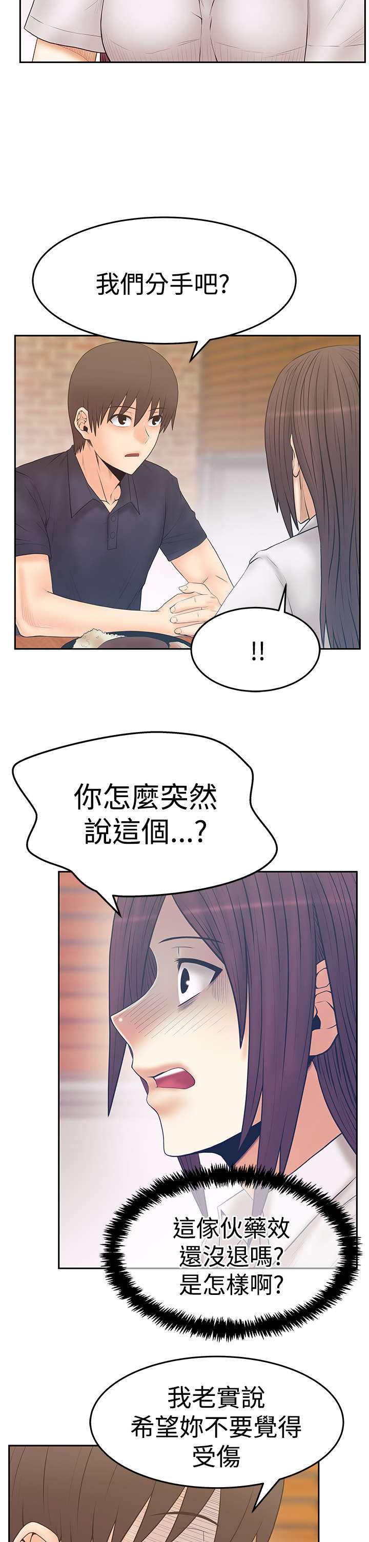第108章：刺激荷恩。。分手？12