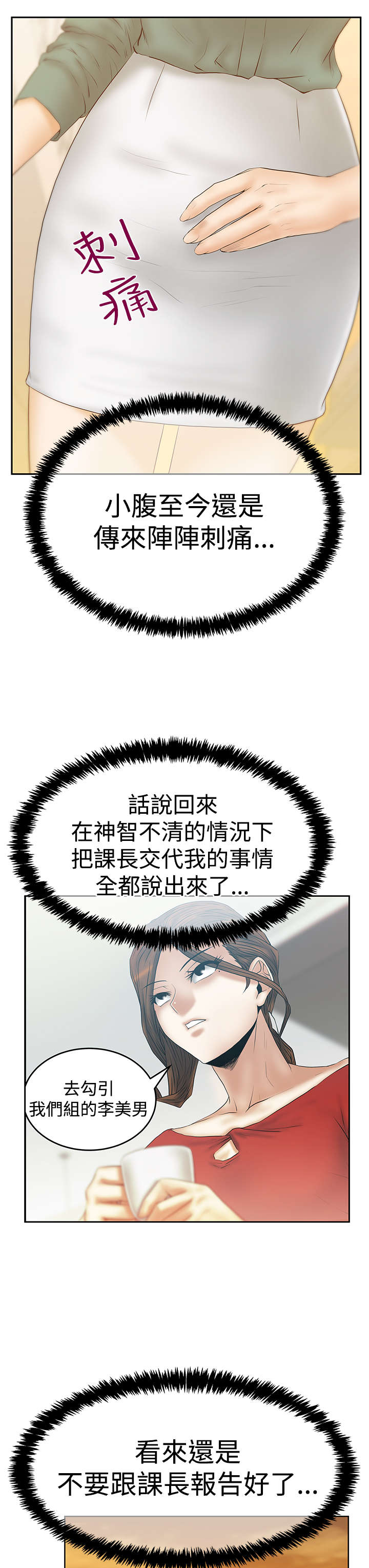 第108章：刺激荷恩。。分手？2