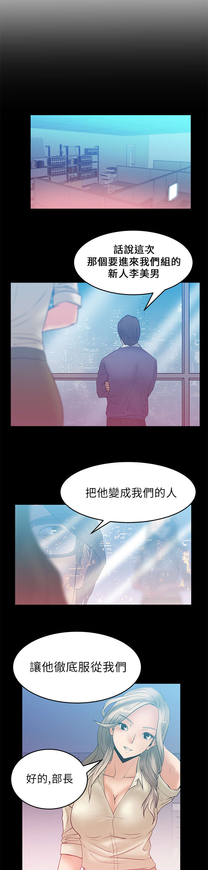 第10章：服从者5