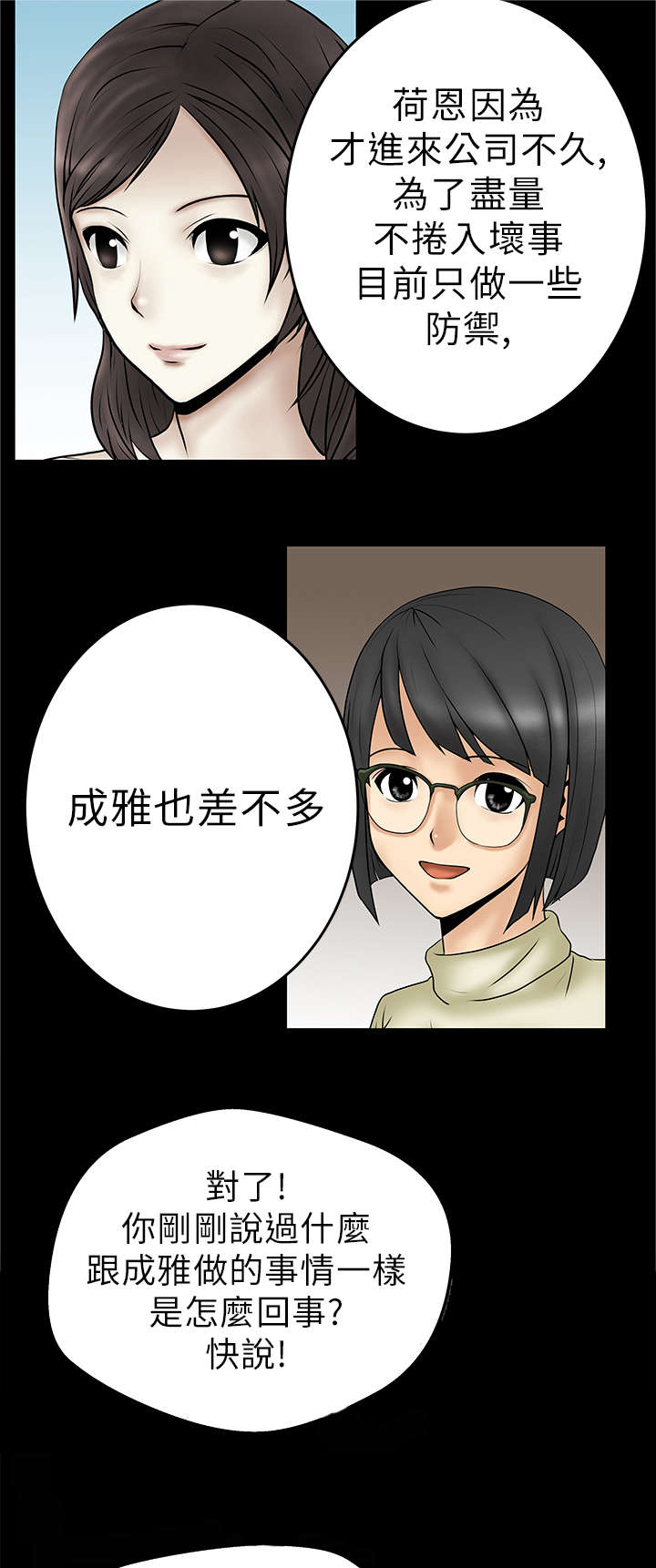 第30章：可怕的公司4