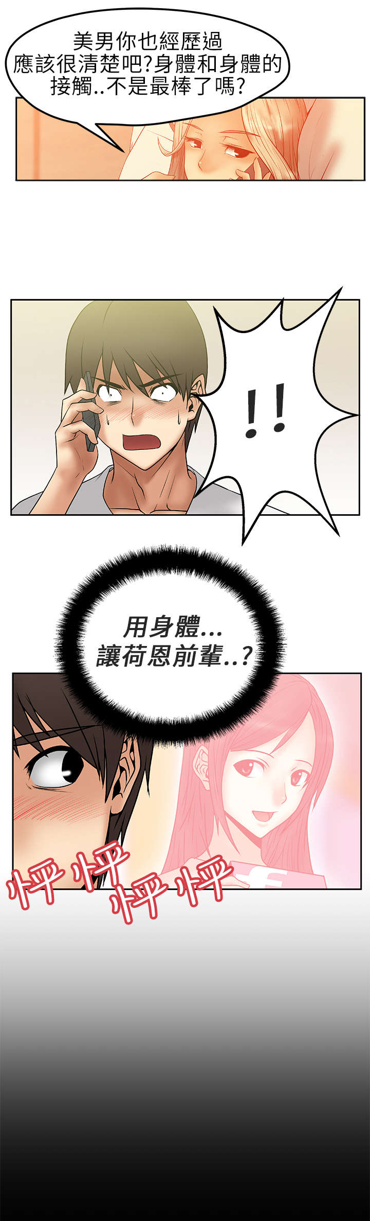第8章：毁掉荷恩？！3