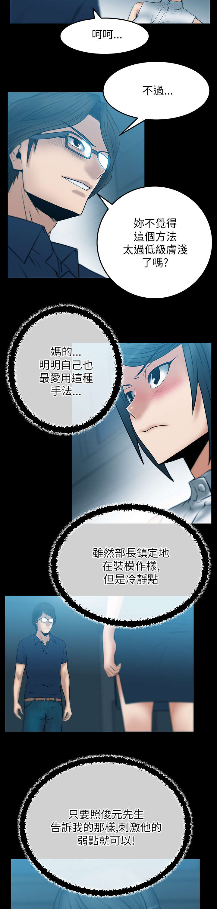 第47章：部长的亲信7