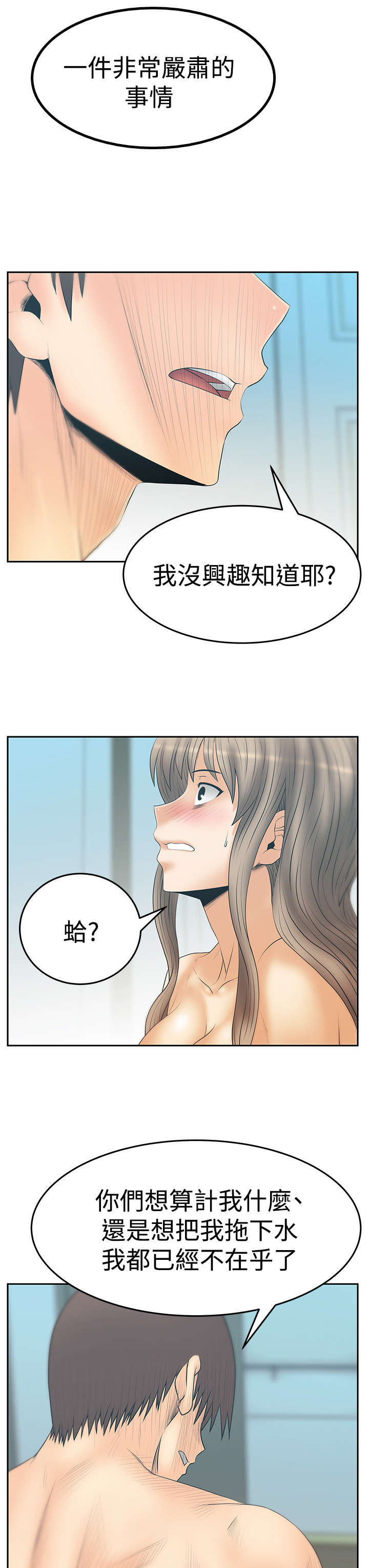 第105章：调教实习员工5