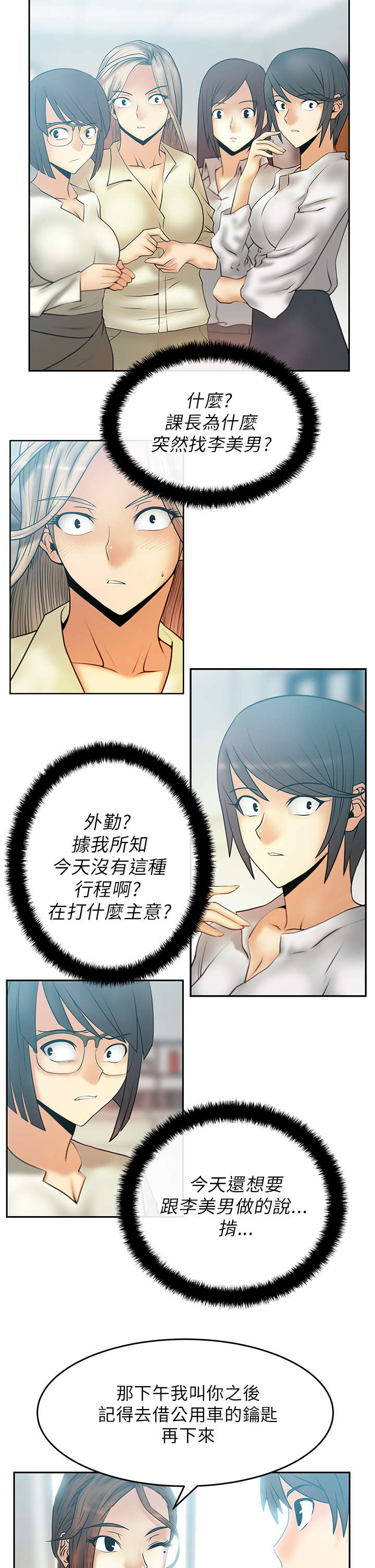 第29章：派系的真面目1