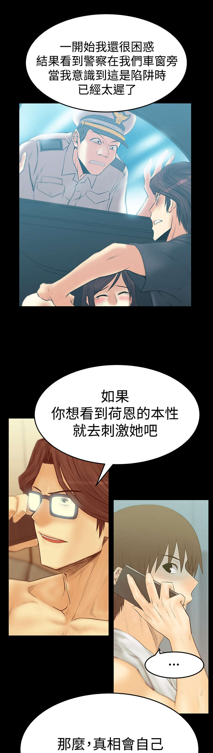 第108章：刺激荷恩。。分手？9