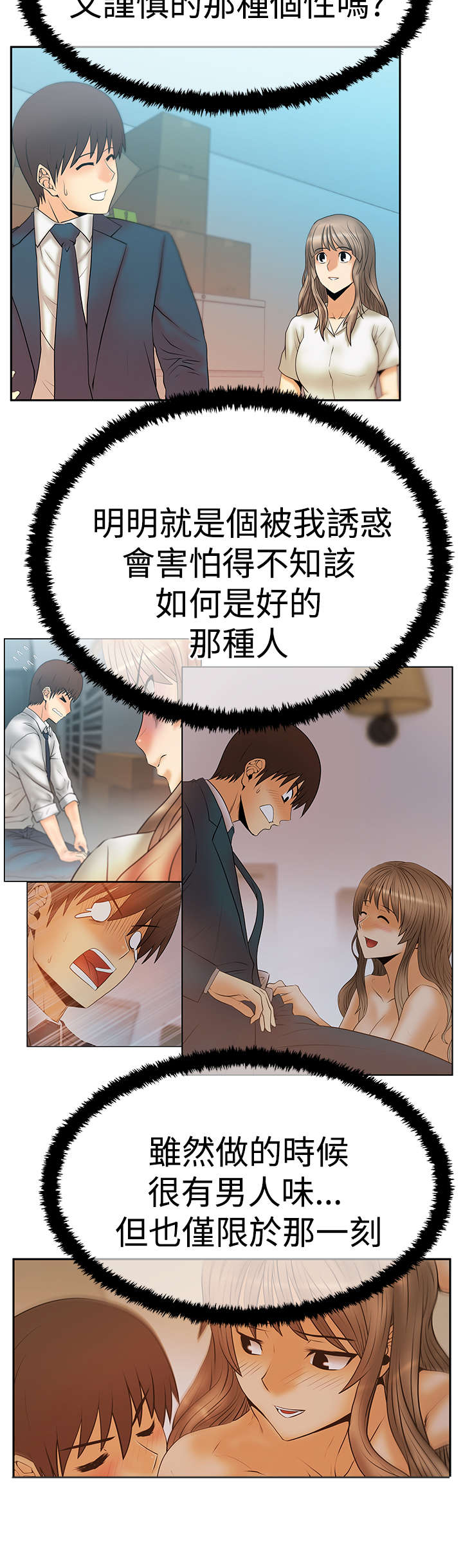 第105章：调教实习员工2