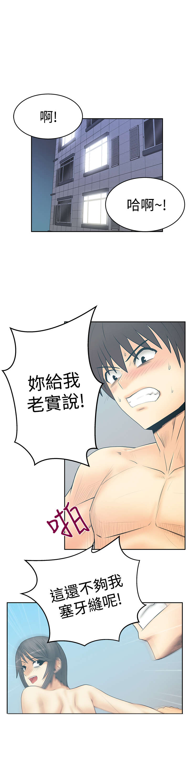 第101章：坦白从宽3