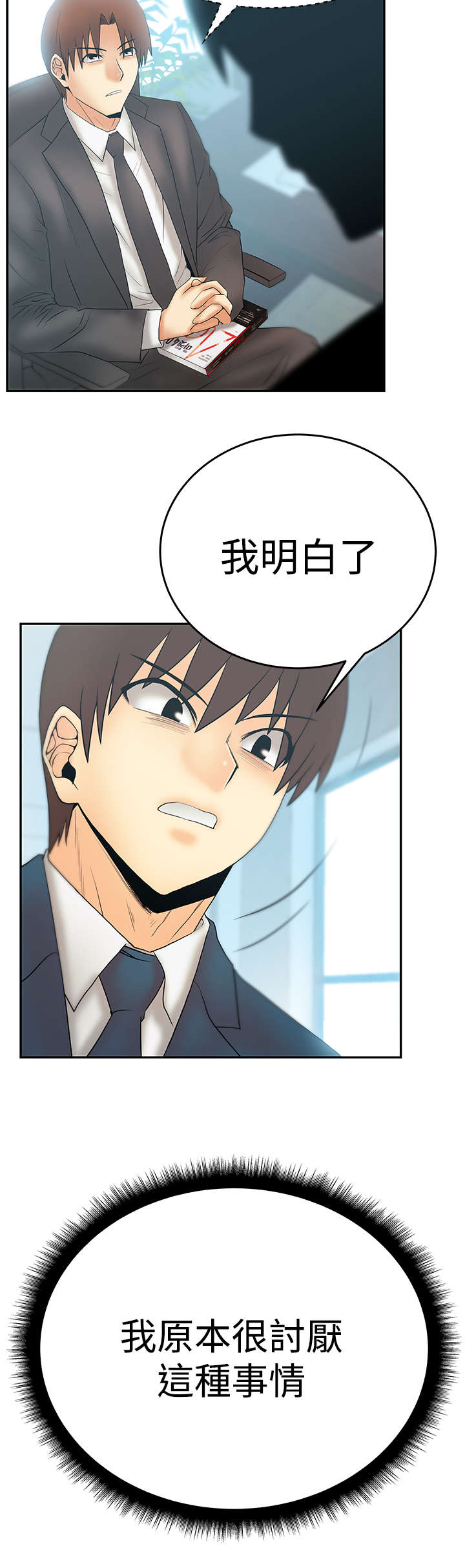 第80章：新来的实习生7