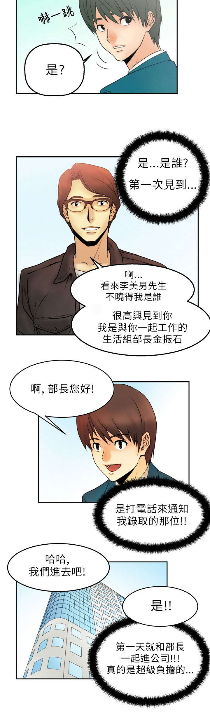 第1章：第一天上班12