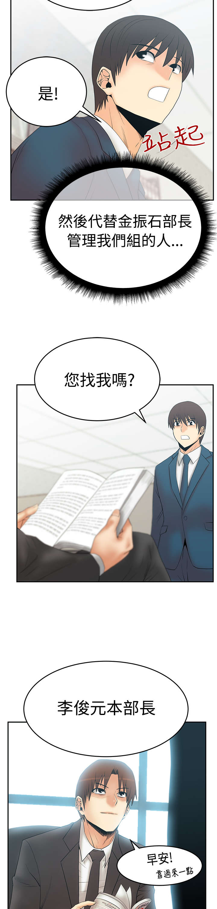 第80章：新来的实习生4