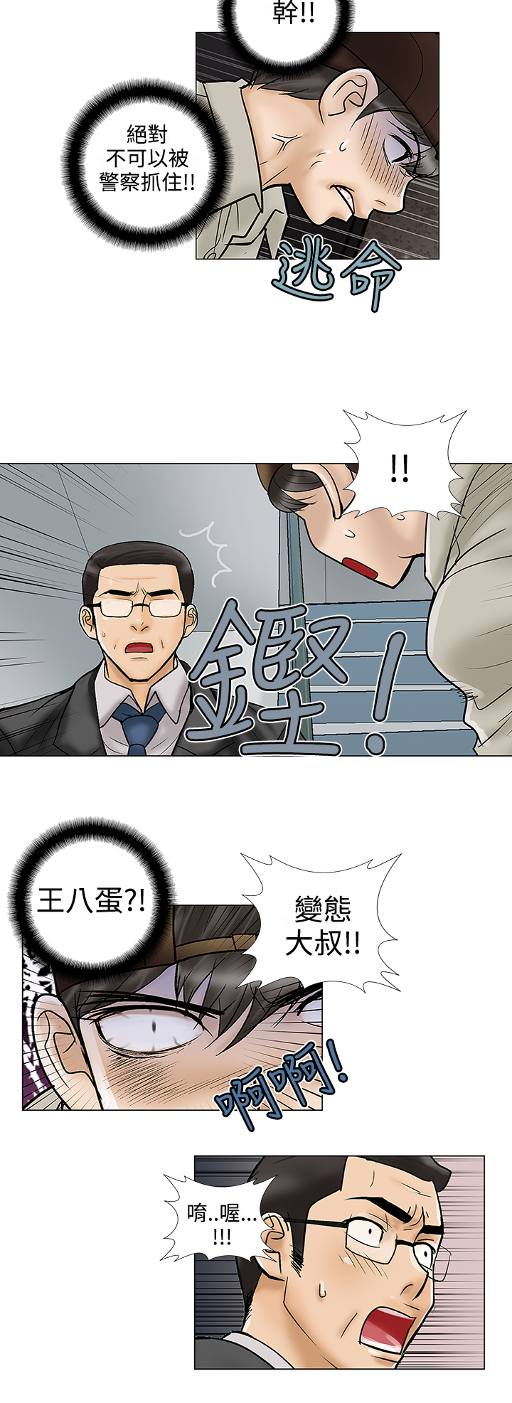 第26章：揭穿11