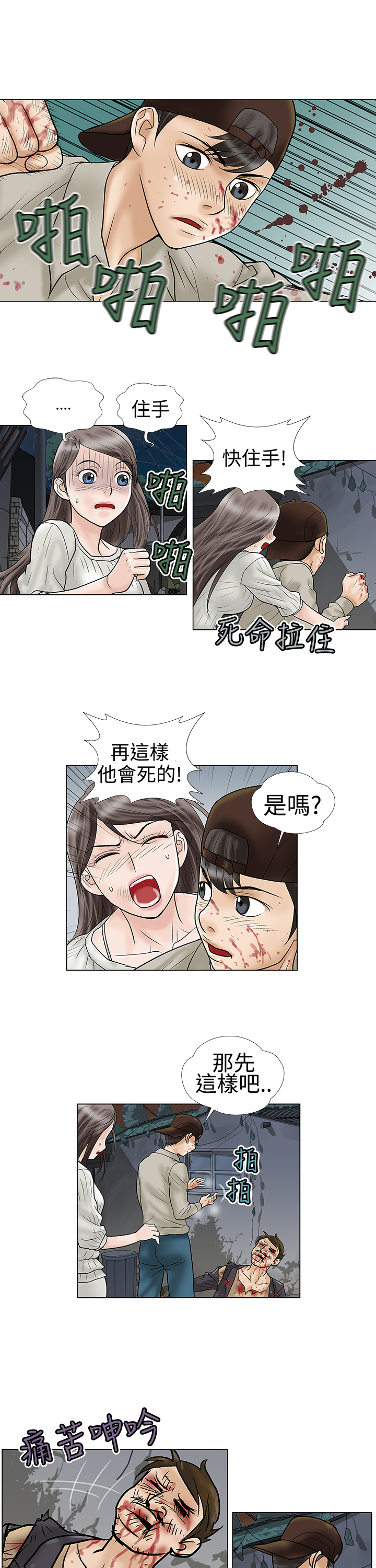 第5章：危险10